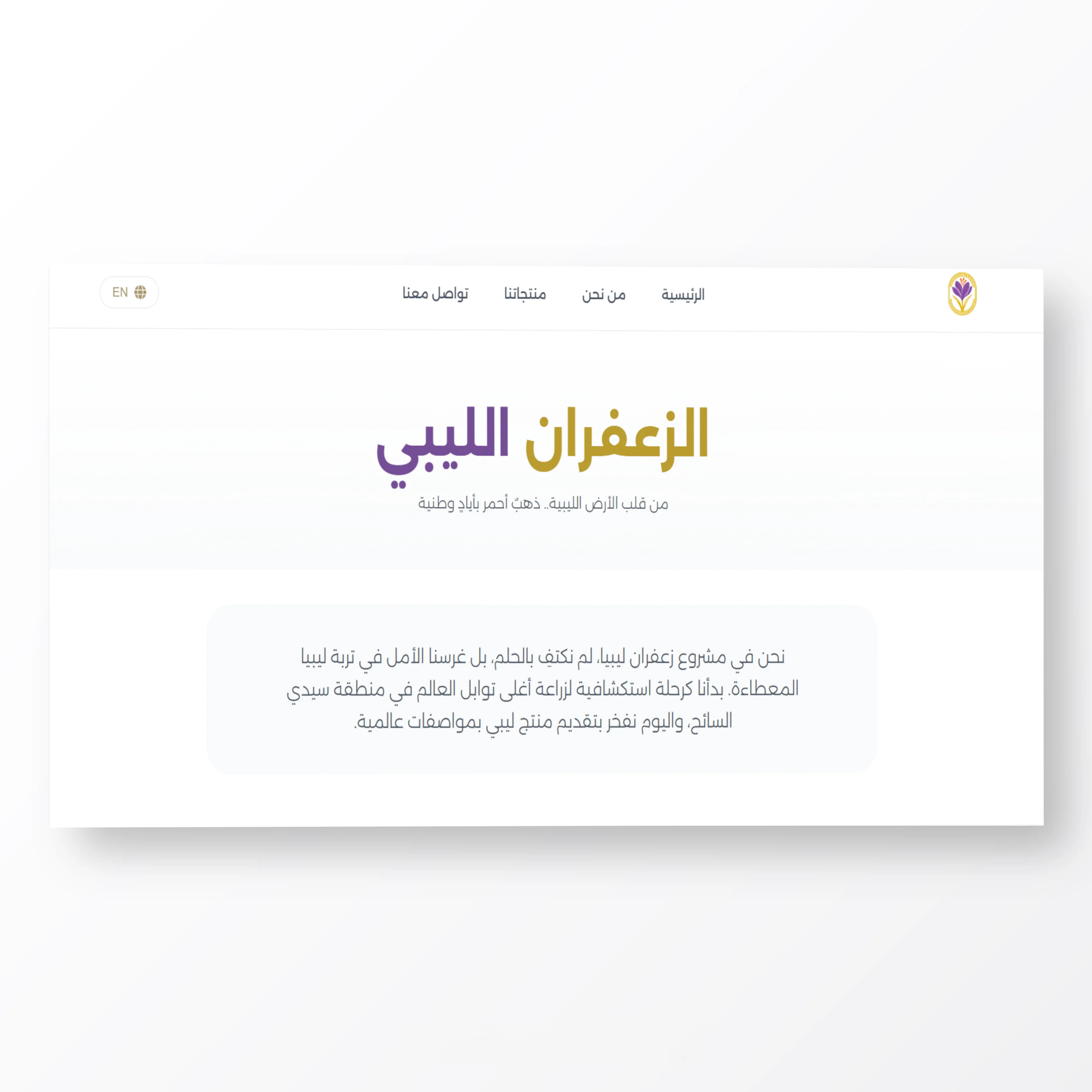 Libyan Saffron